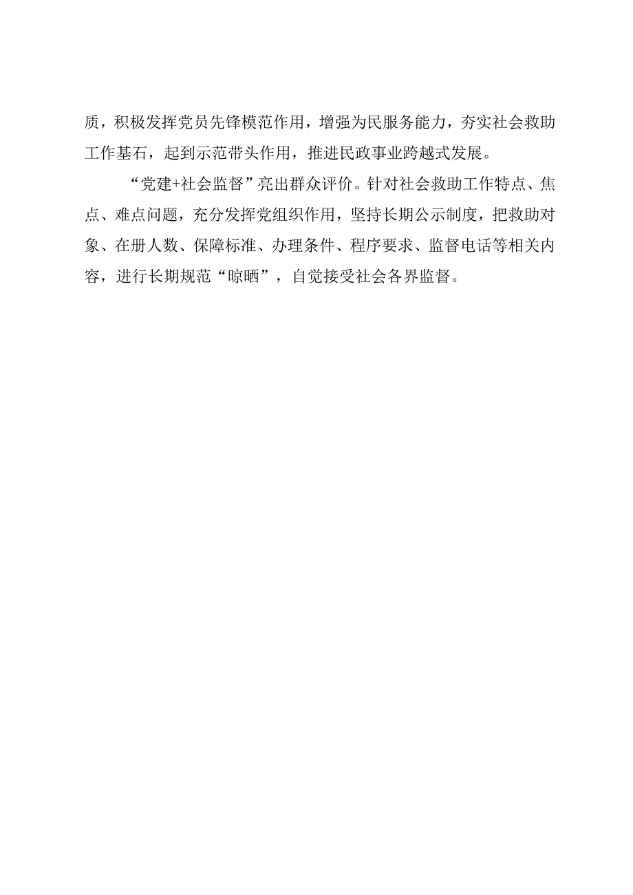 以党建为引领扎紧社会救助兜底“篱笆”.docx_第2页