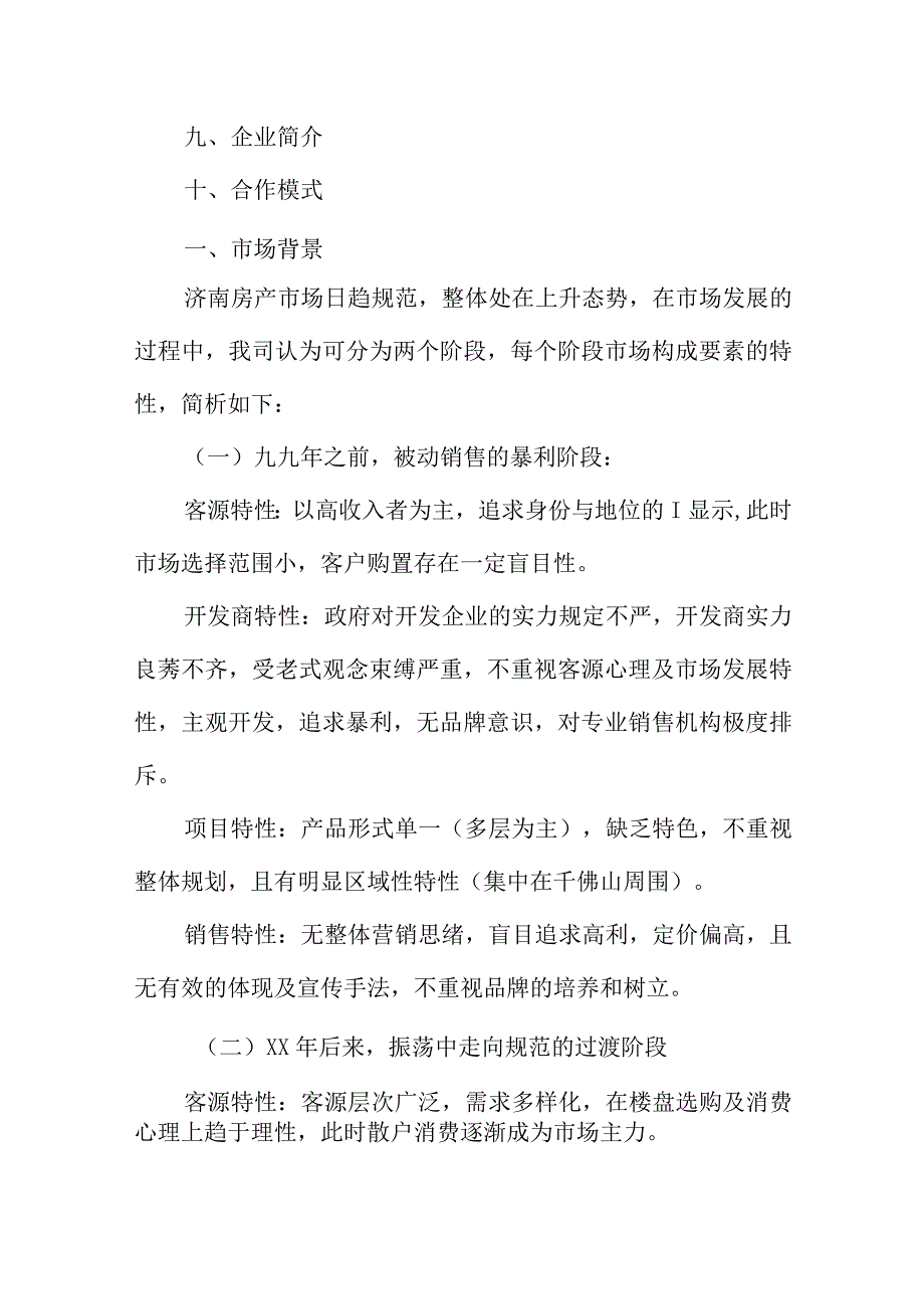 企业项目计划大纲.docx_第2页