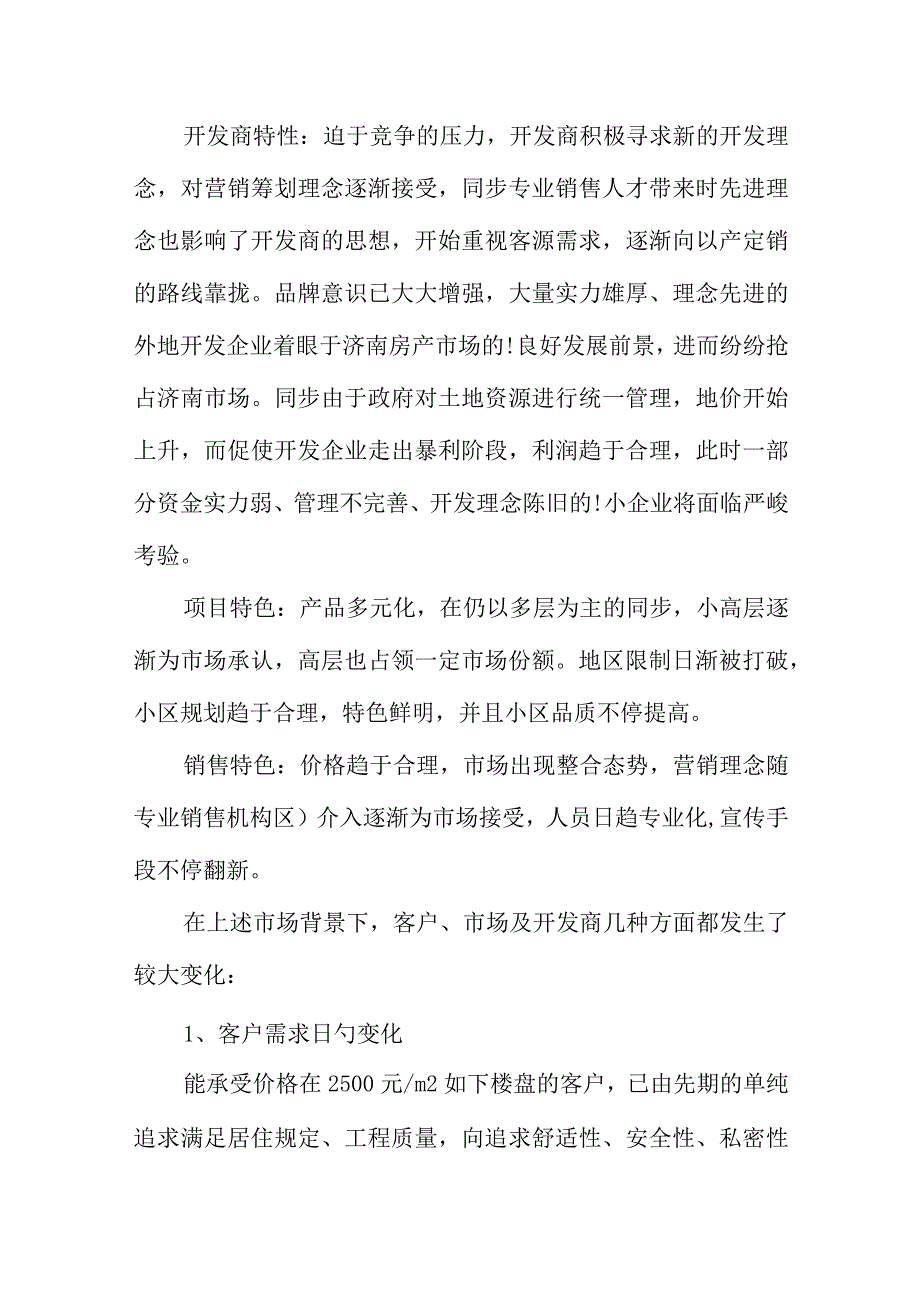 企业项目计划大纲.docx_第3页