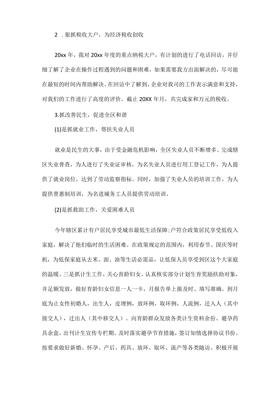 区长述职述廉报告范文.docx_第3页