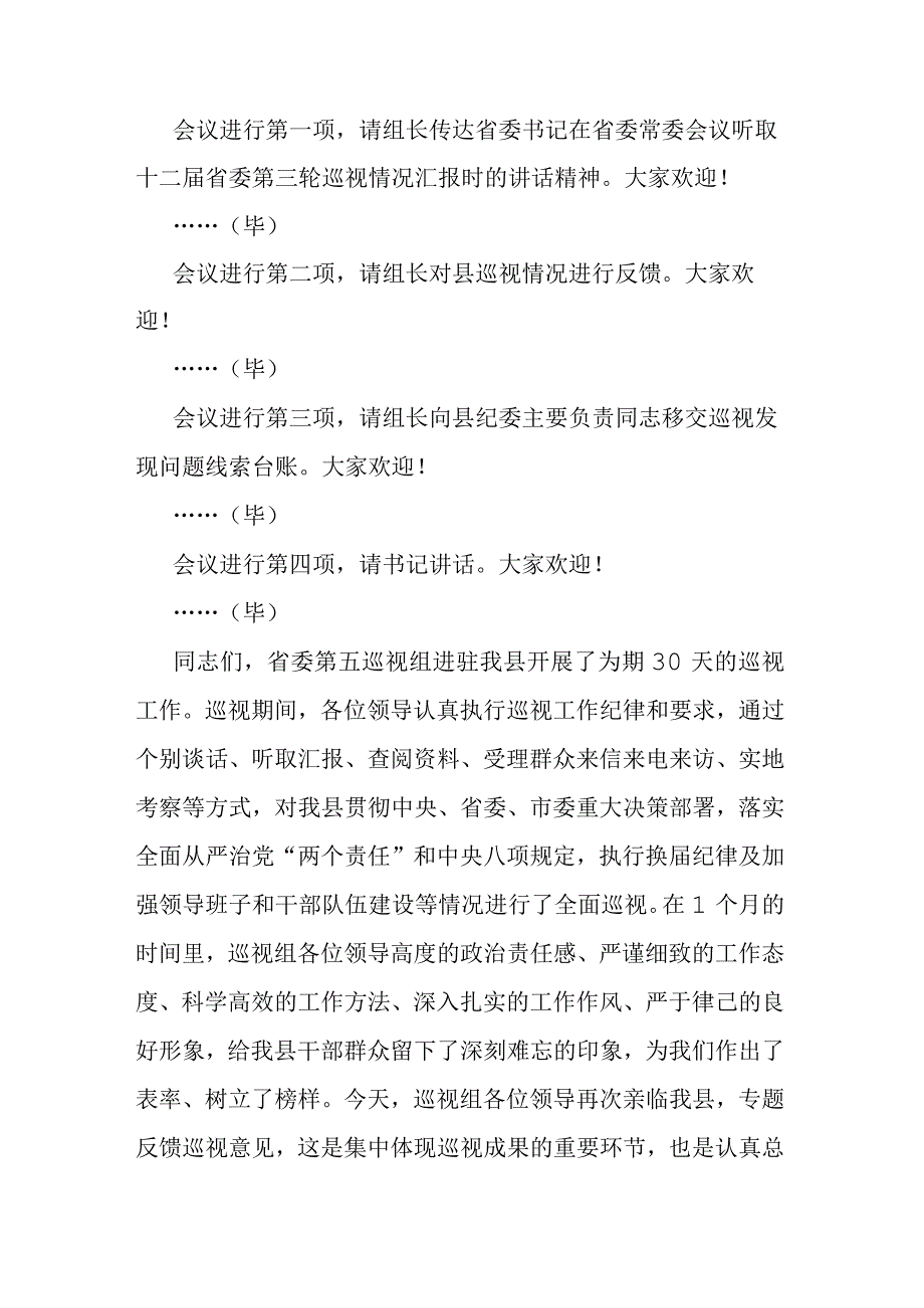 书记在省委第五巡视组巡视县情况反馈会上的主持词及表态发言(二篇).docx_第2页