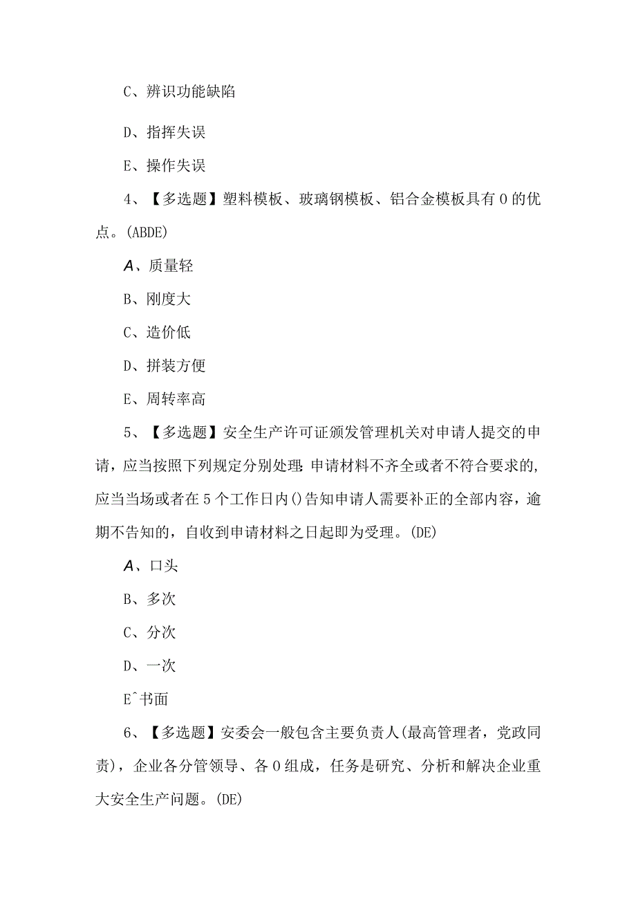 上海市安全员B证复审考试100题（附答案）.docx_第2页