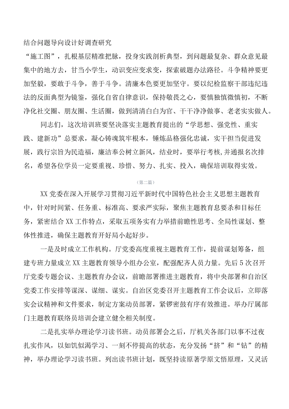 专题学习2023年度党内主题专题教育推进会讲话稿二十篇汇编.docx_第3页