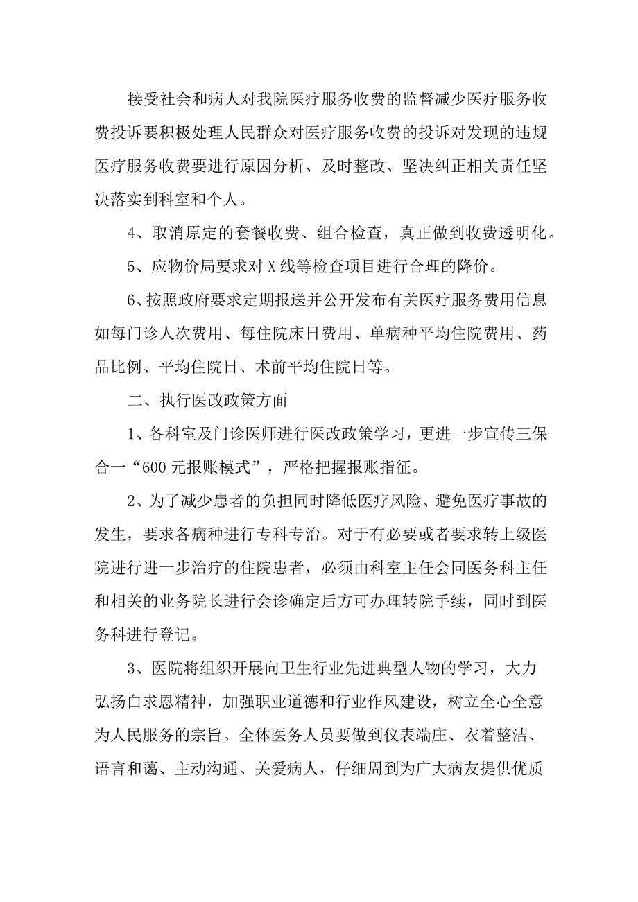 中心医院医保工作整改方案.docx_第2页