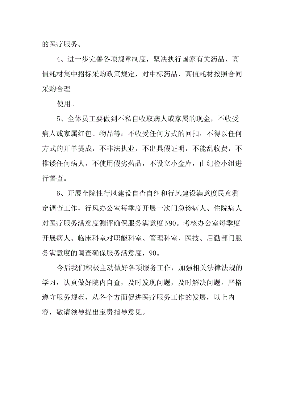 中心医院医保工作整改方案.docx_第3页