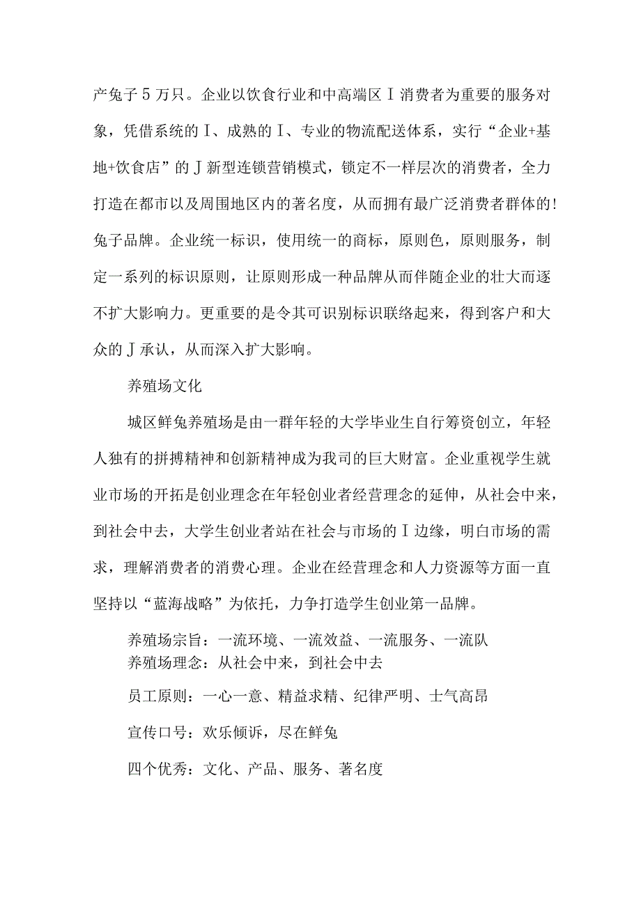 兔养殖创业方案.docx_第2页