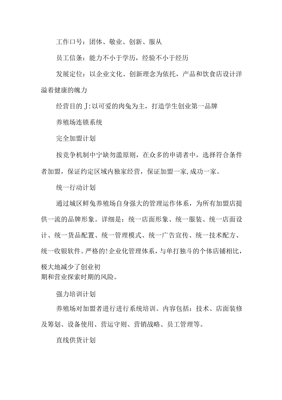 兔养殖创业方案.docx_第3页