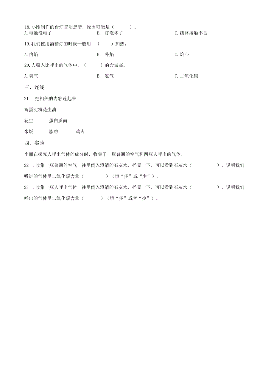 青岛版五四制小学四年级上学期科学期末测试题及解析6.docx_第2页