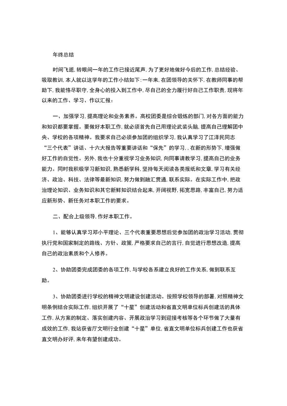 预备党员年终总结-.docx_第1页