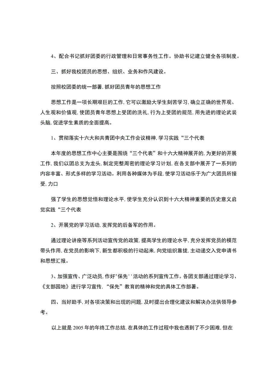 预备党员年终总结-.docx_第2页