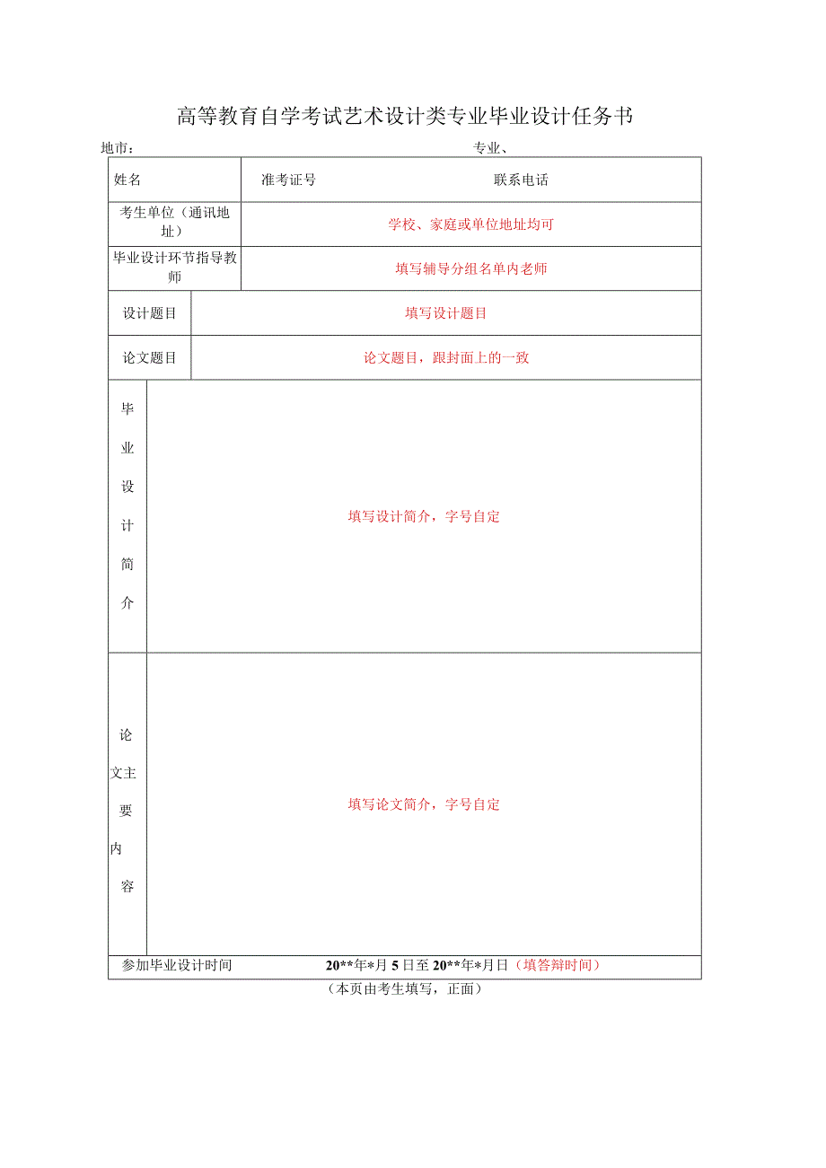 高等教育自学考试毕业论文封面.docx_第2页