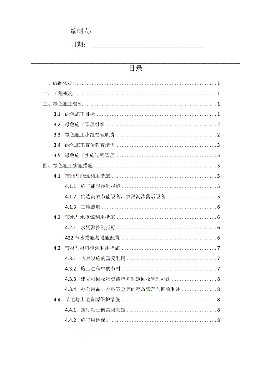 绿色施工方案.docx_第2页