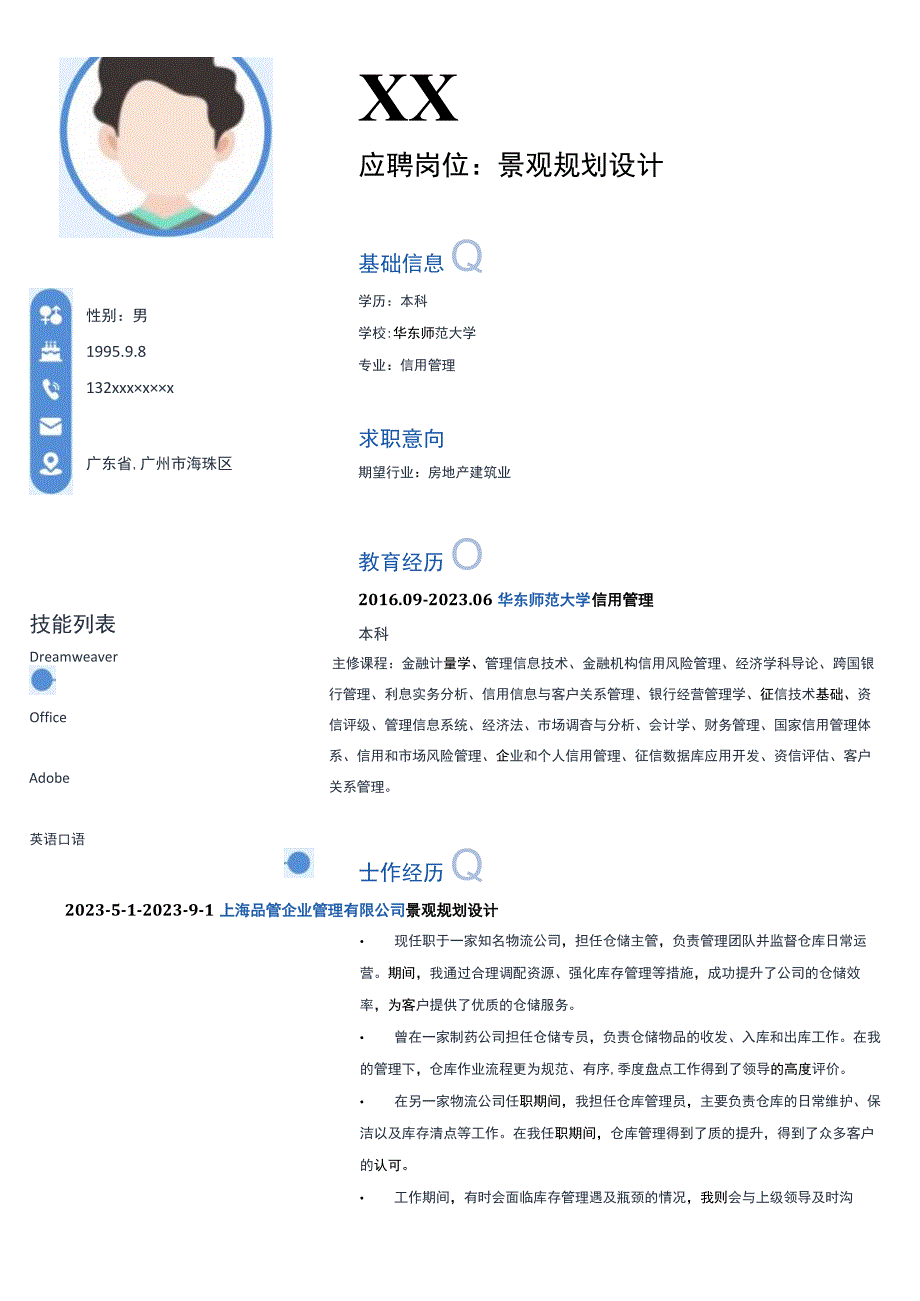 品管主管岗位简历模板.docx_第1页