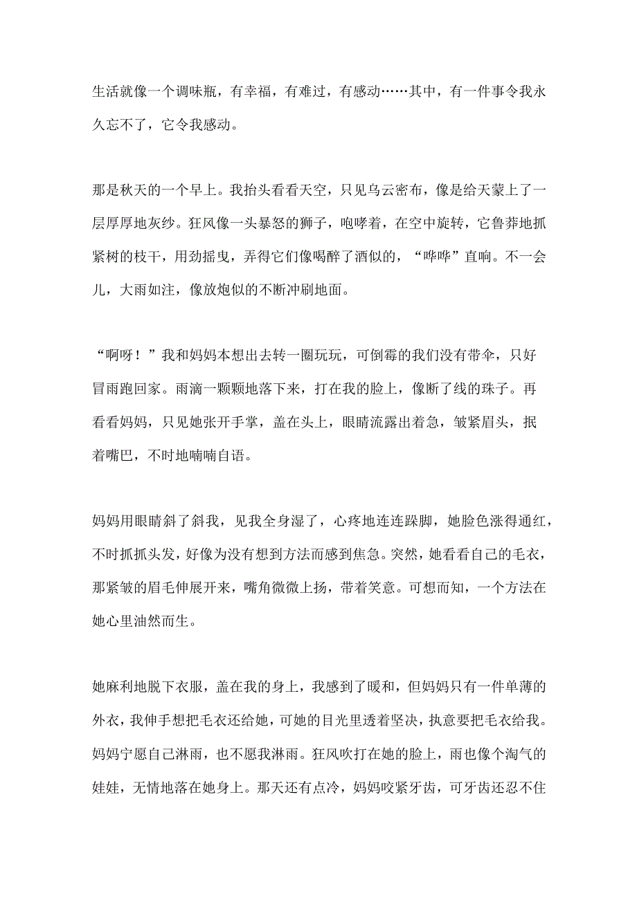 写一件感动的事作文400字（30篇）.docx_第2页