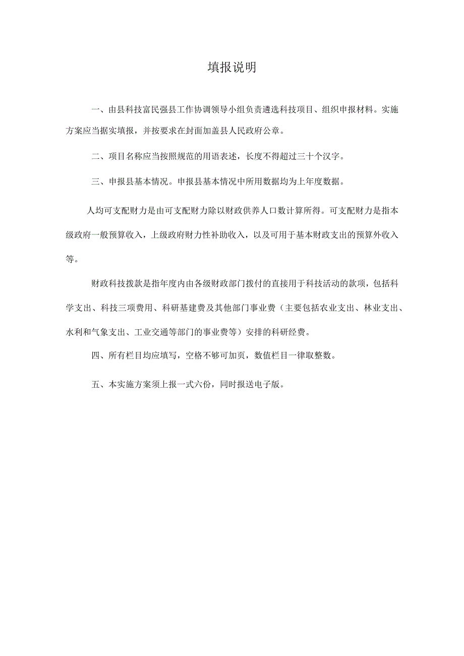 科技富民强县专项行动计划实施方案.docx_第2页