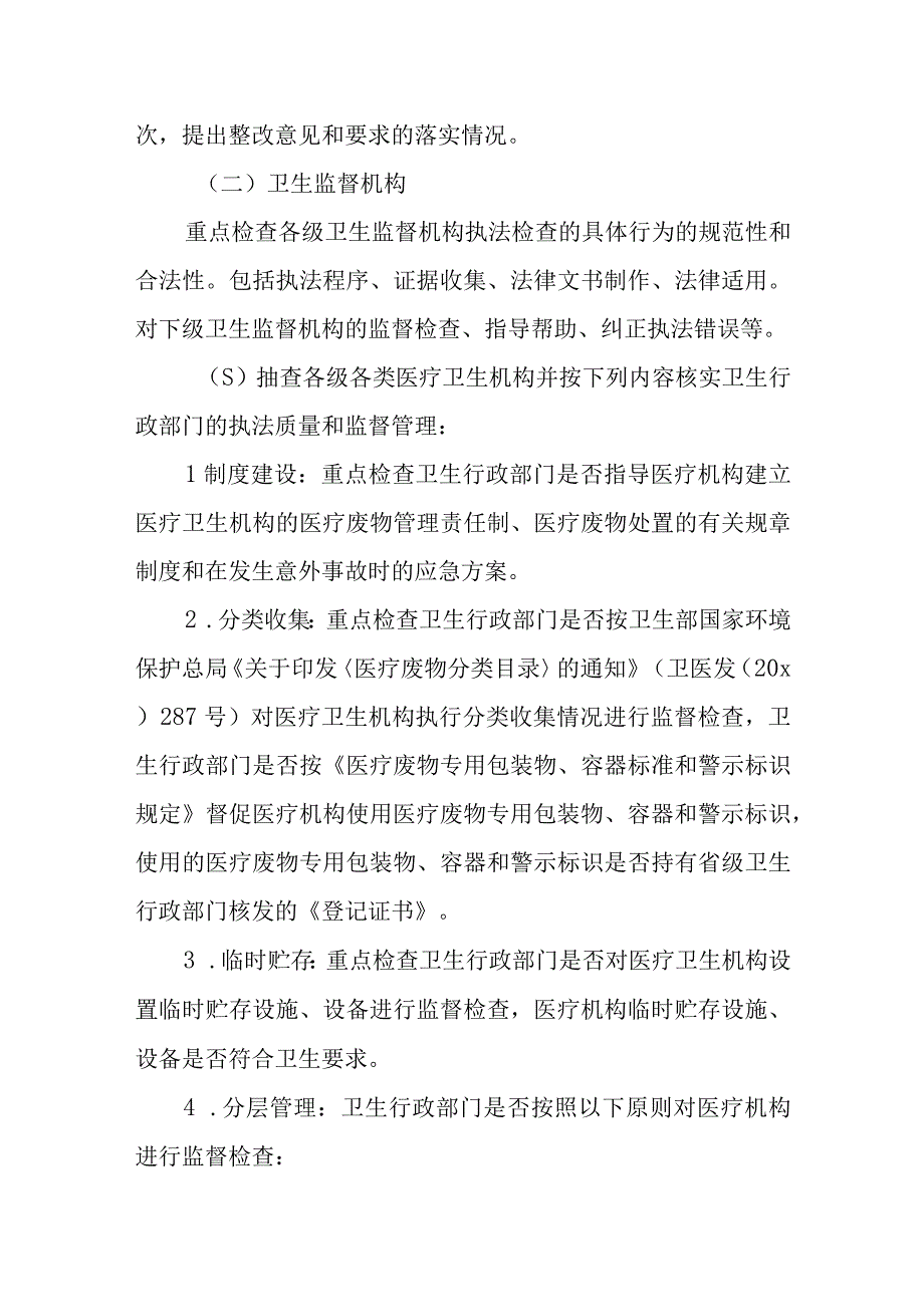 医院医疗废物整改报告 篇9.docx_第2页