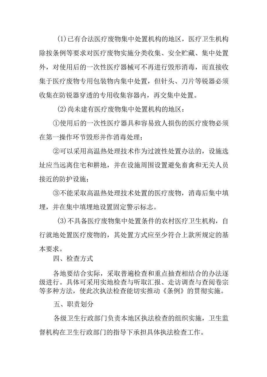 医院医疗废物整改报告 篇9.docx_第3页