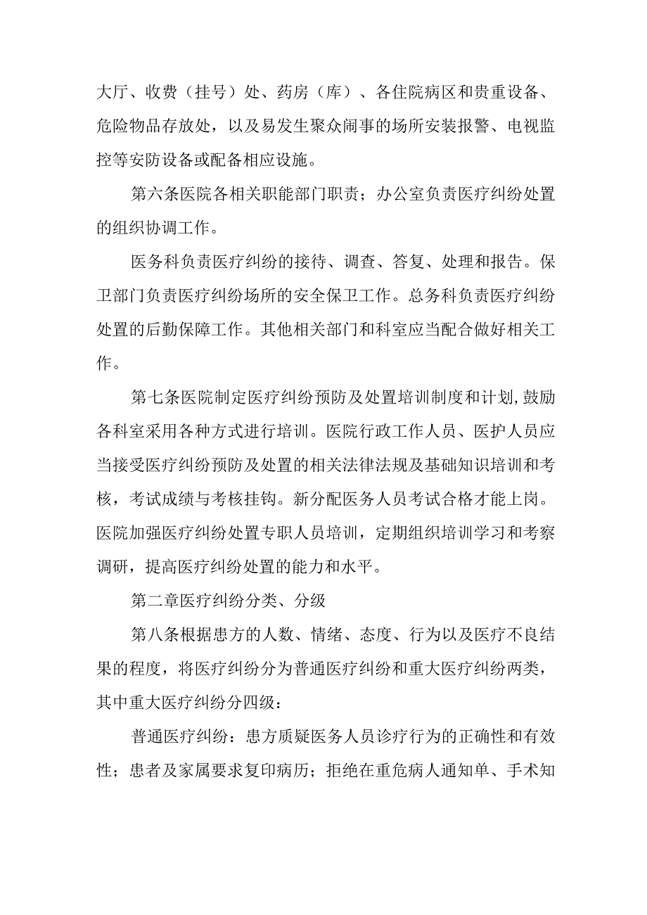 医疗纠纷处理预案.docx_第2页