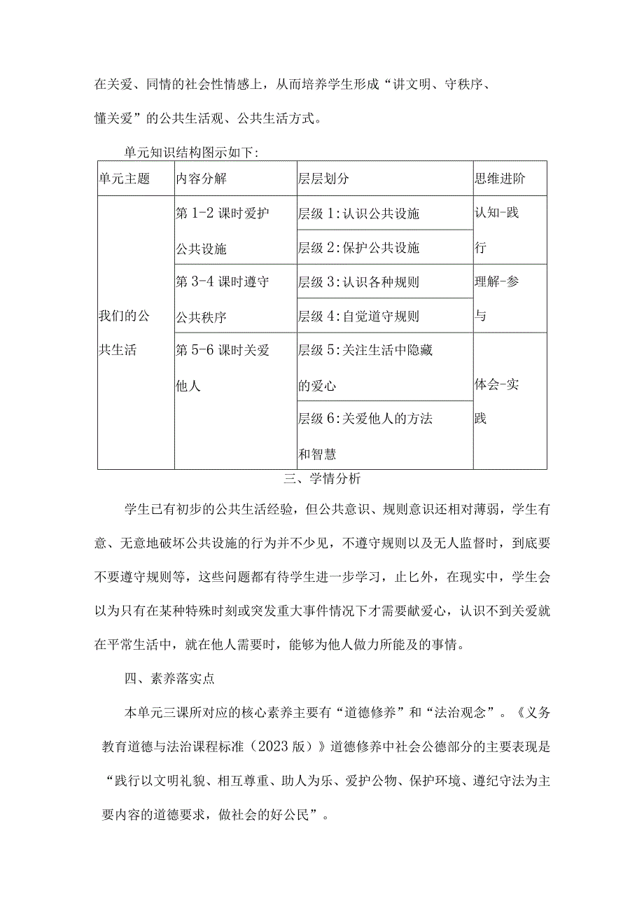 三年级道德与法治下册第三单元整体教学设计.docx_第2页