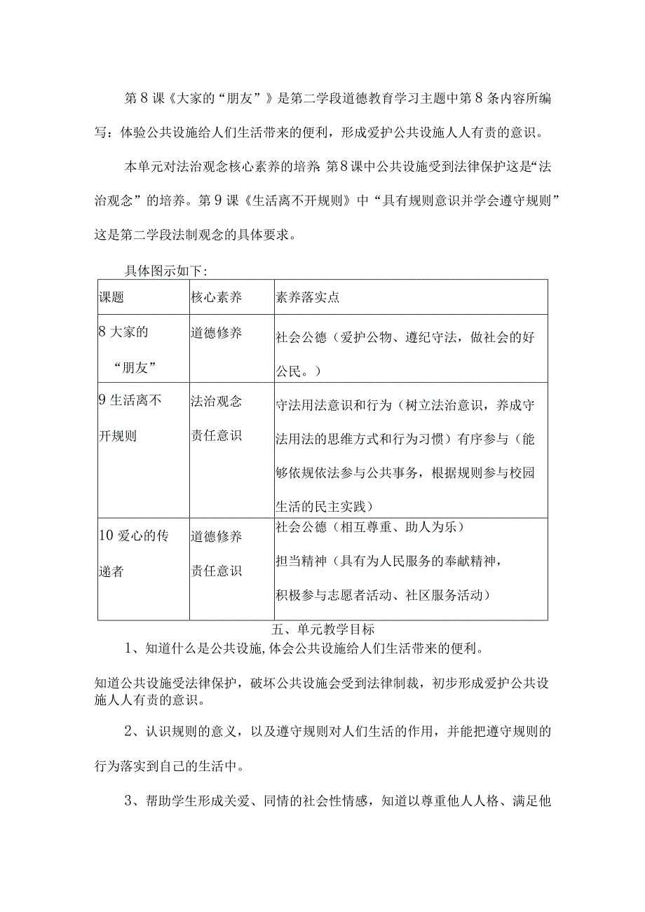 三年级道德与法治下册第三单元整体教学设计.docx_第3页