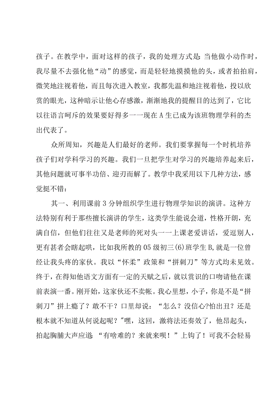 赏识教育学习心得体会范文.docx_第2页