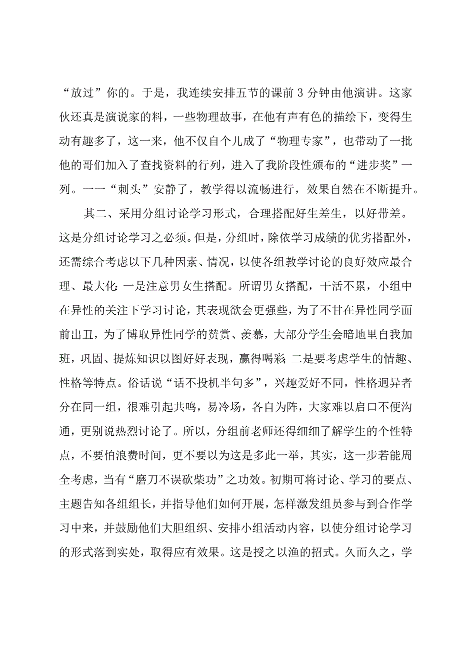 赏识教育学习心得体会范文.docx_第3页