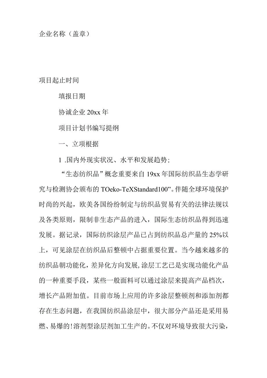 企业自主研发项目规划.docx_第3页