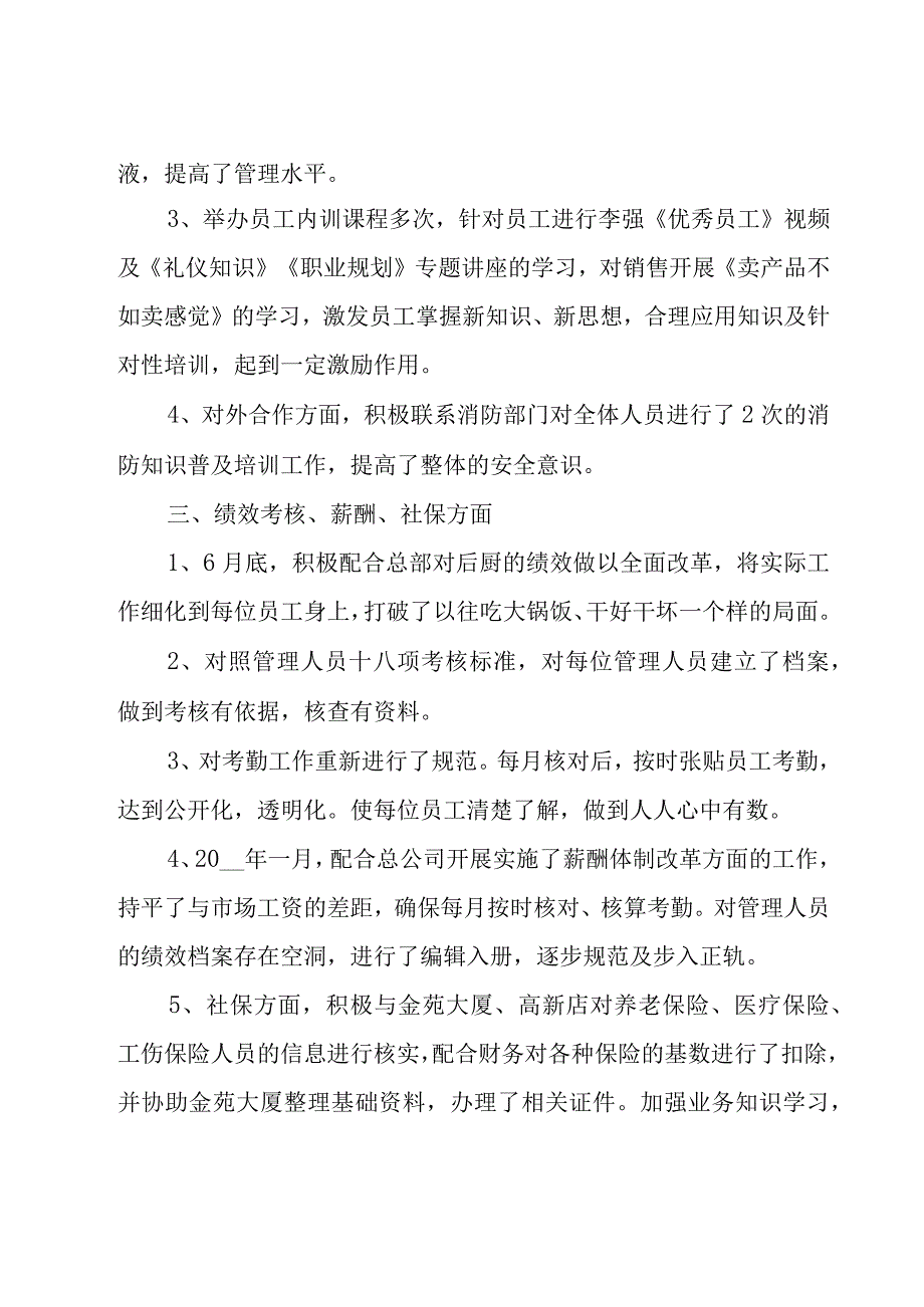 企业人事行政年终总结范文（17篇）.docx_第3页