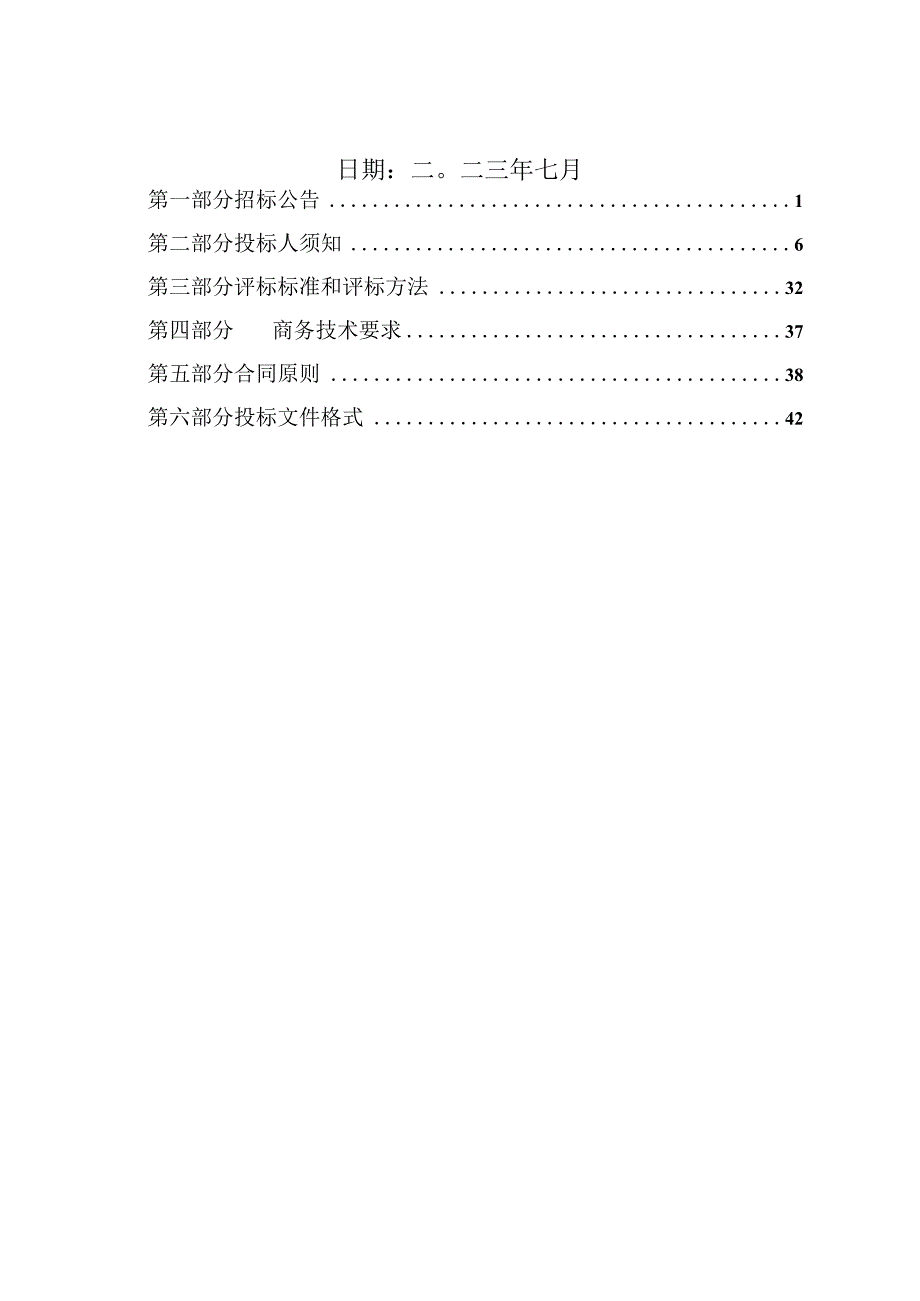 长治市潞城区2023年度实用性村庄规划编制项目.docx_第2页