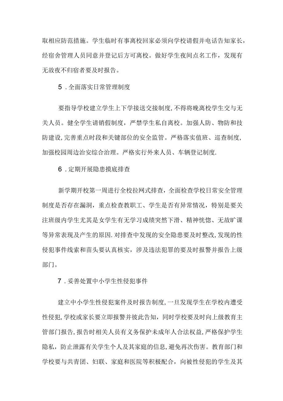 预防学生性侵工作实施方案.docx_第3页