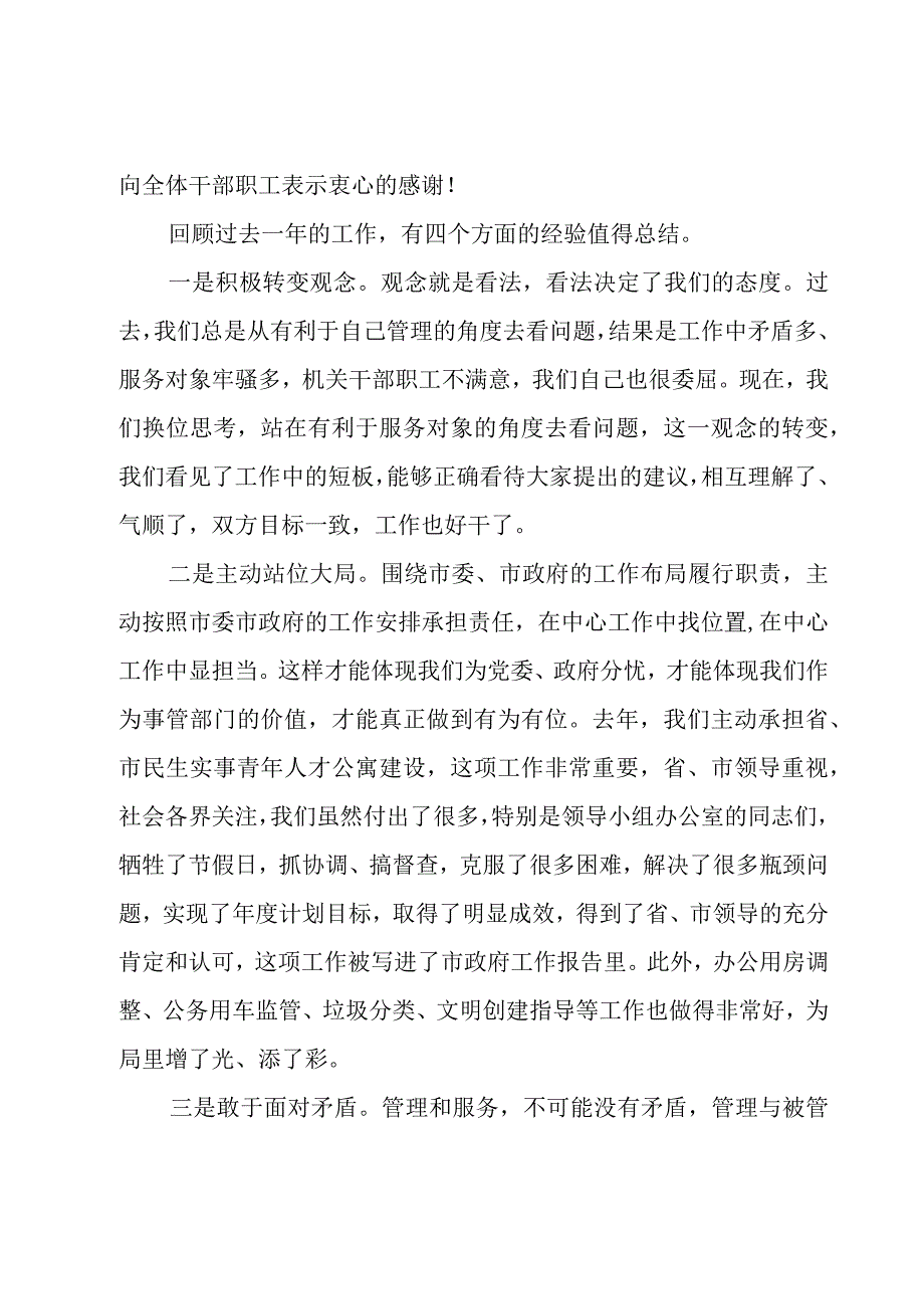 全国组织工作会议讲话.docx_第2页