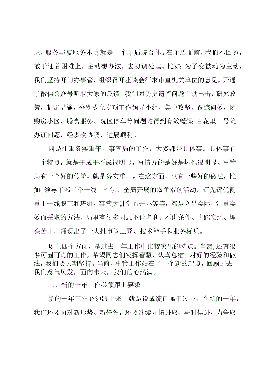 全国组织工作会议讲话.docx_第3页