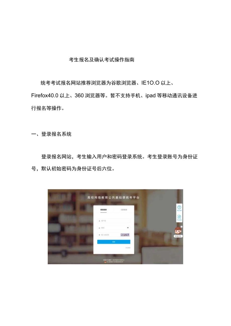 考生报名及确认考试操作指南.docx_第1页