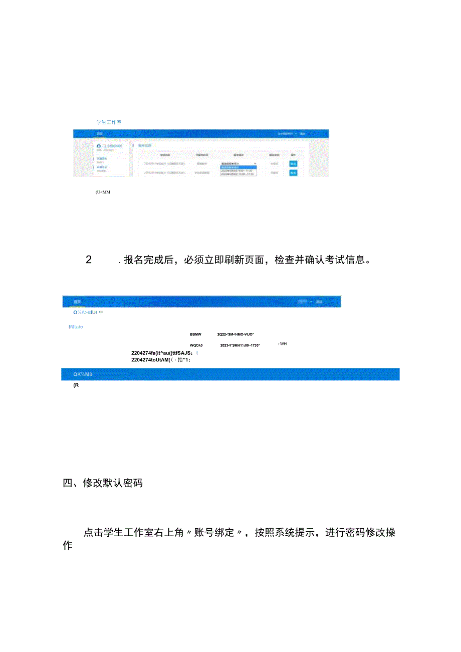 考生报名及确认考试操作指南.docx_第3页