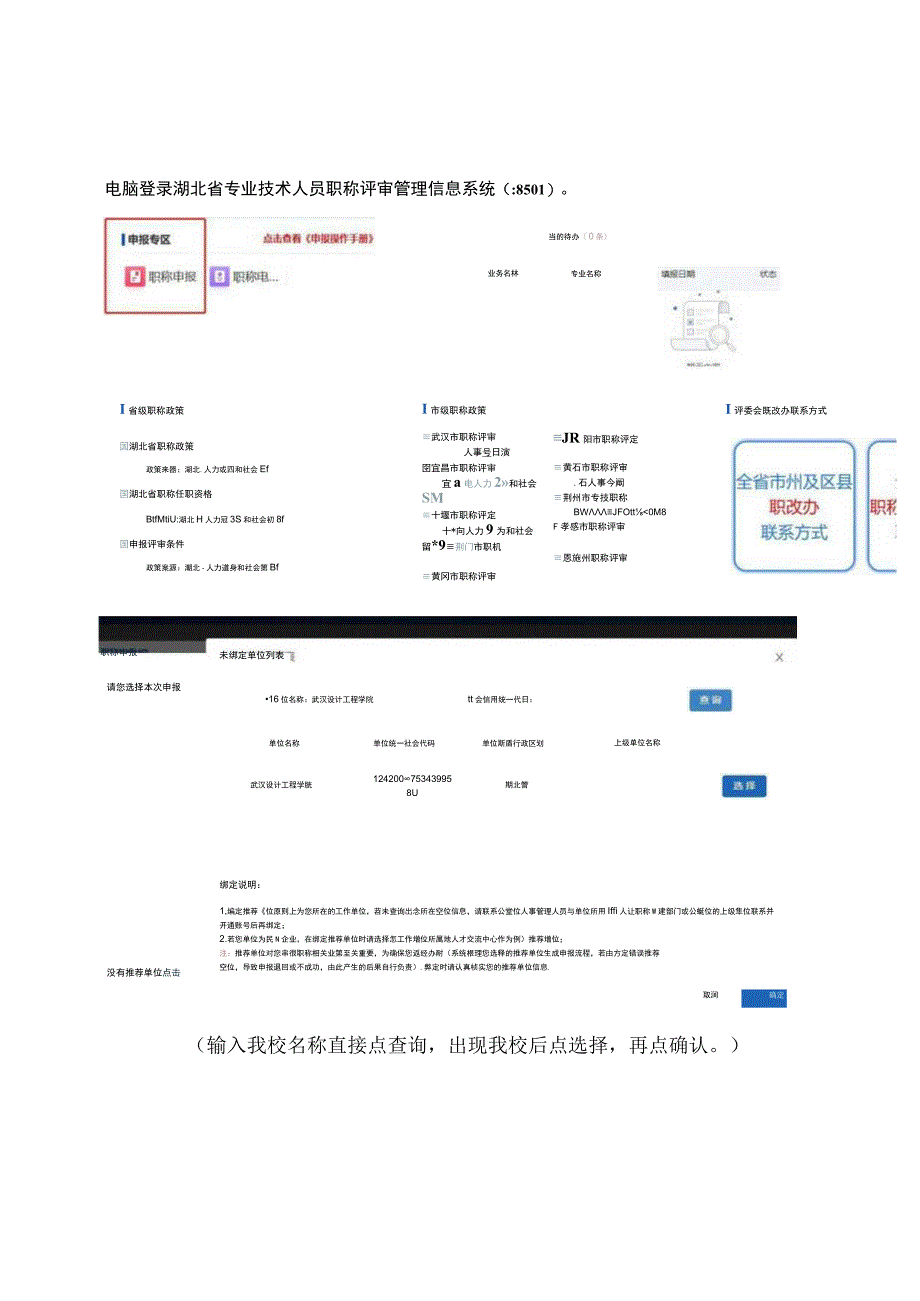 职称系统操作手册.docx_第2页