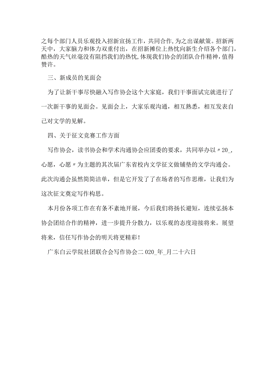 写作协会九月份总结[001].docx_第2页