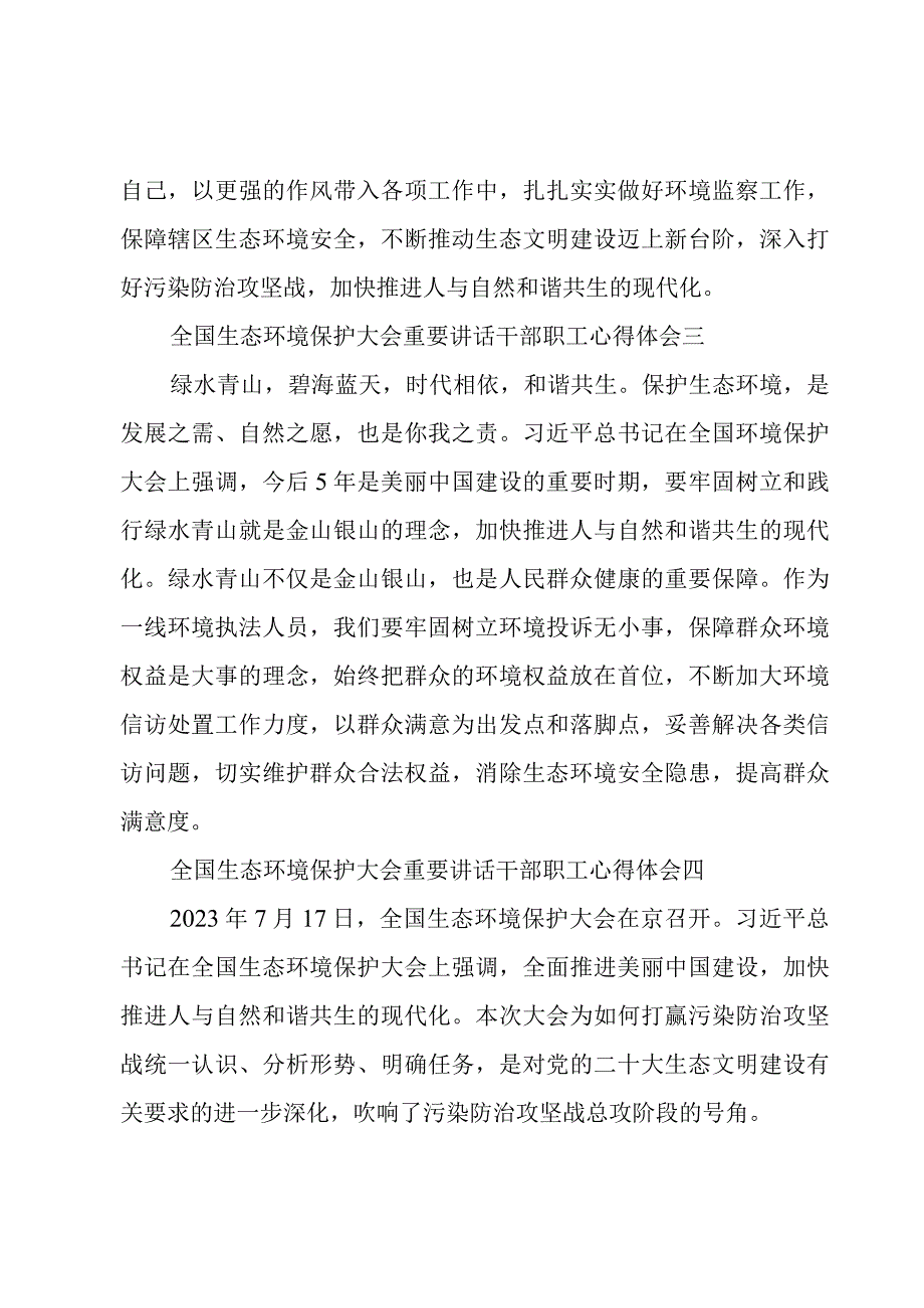 全国生态环境保护大会重要讲话干部职工心得体会.docx_第2页