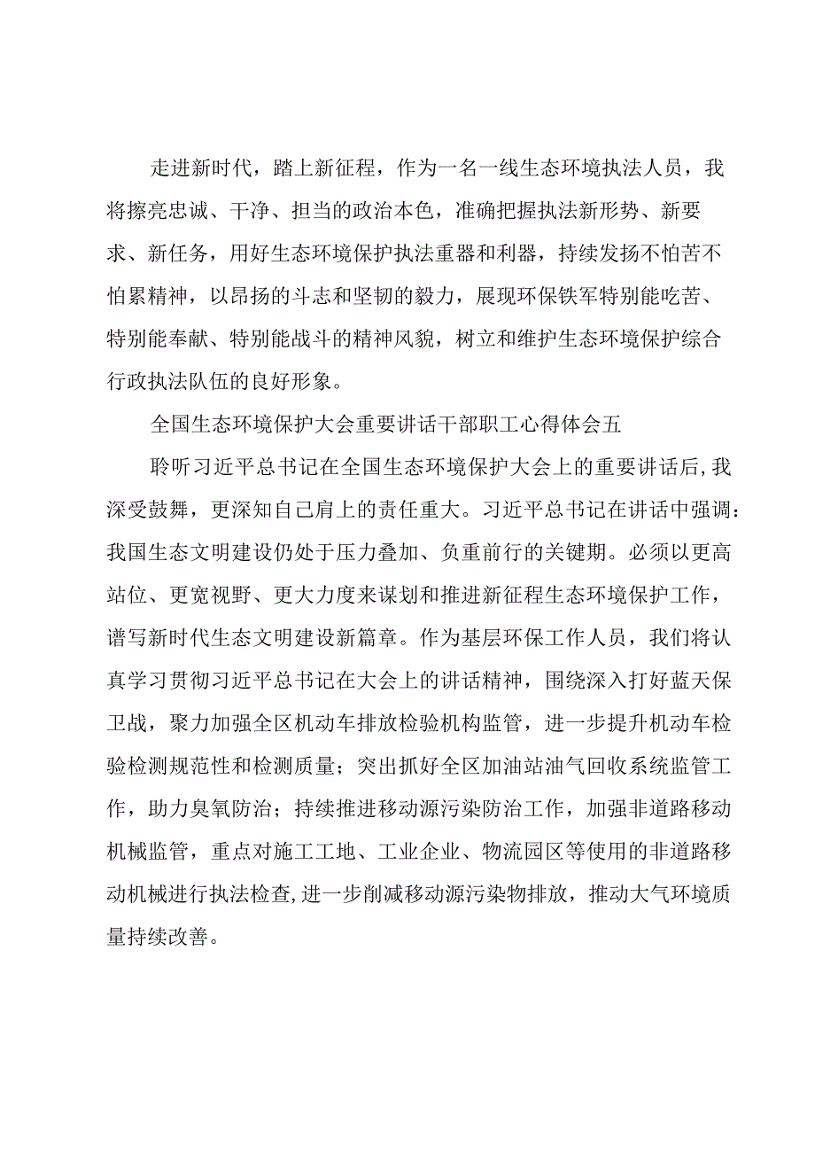 全国生态环境保护大会重要讲话干部职工心得体会.docx_第3页