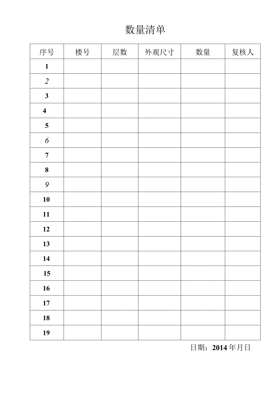 防火门安装分项工程检验批质量验收记录_2.docx_第3页