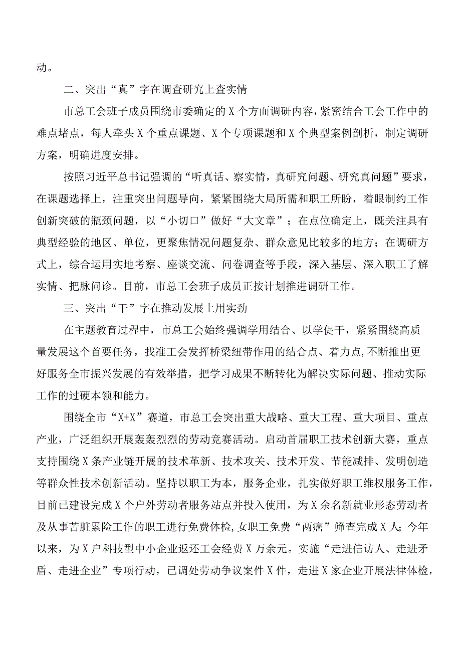 专题学习2023年主题教育集体学习暨工作推进会工作进展情况总结二十篇合集.docx_第2页