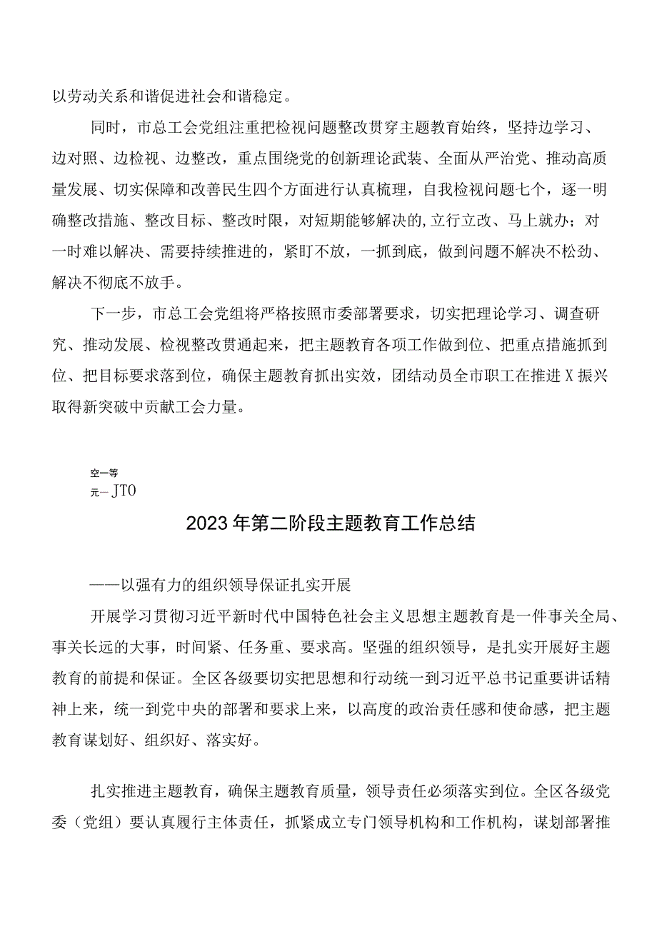 专题学习2023年主题教育集体学习暨工作推进会工作进展情况总结二十篇合集.docx_第3页