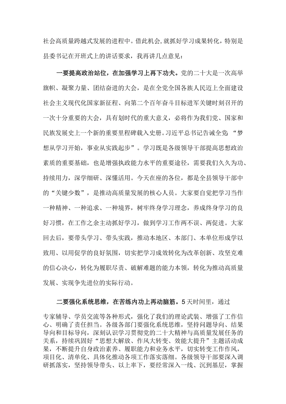 领导干部学习研讨班结业式讲话稿供借鉴.docx_第2页