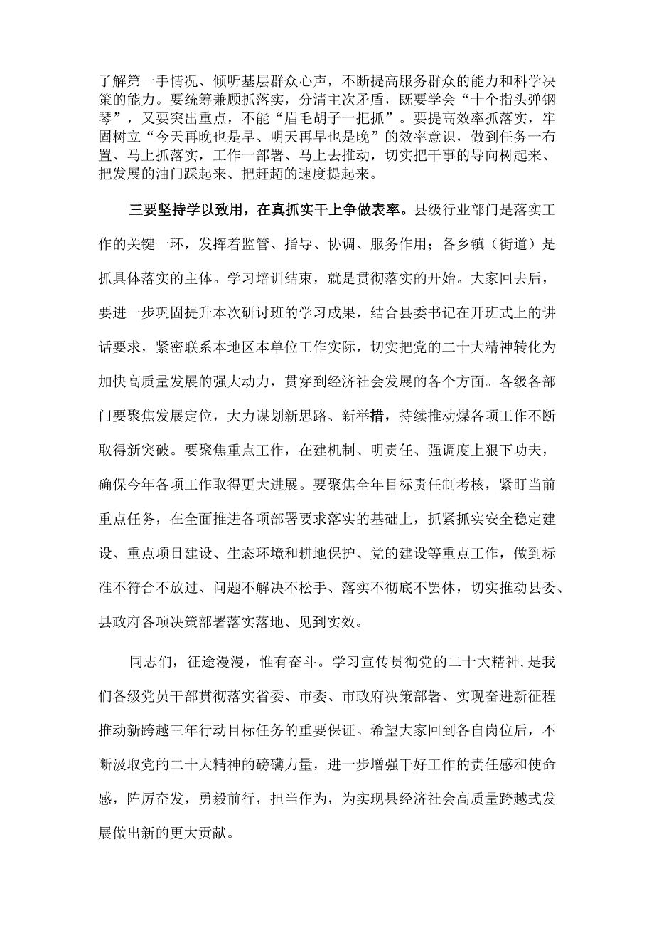 领导干部学习研讨班结业式讲话稿供借鉴.docx_第3页