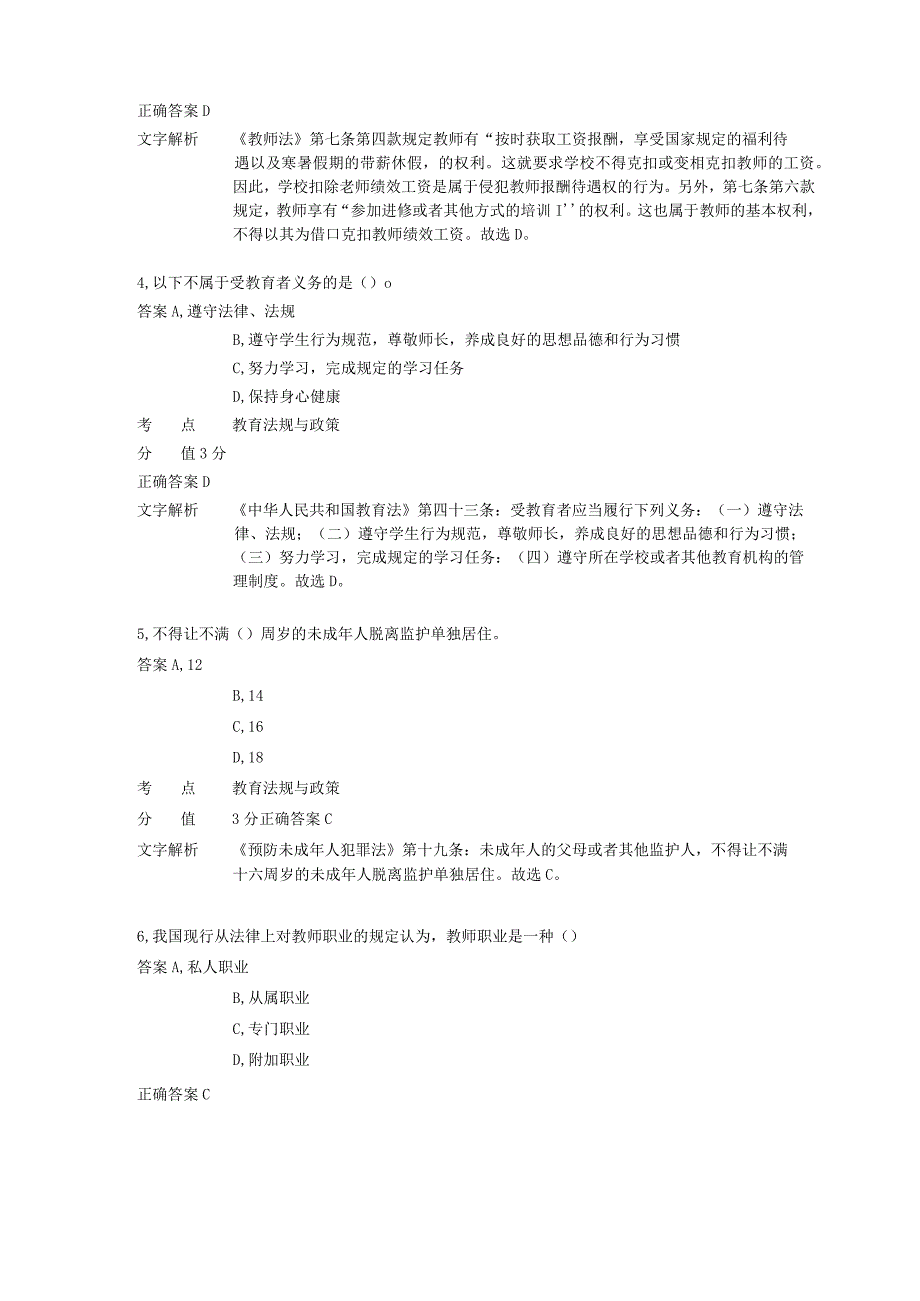 中学教育法律法规 章节练习10.docx_第2页