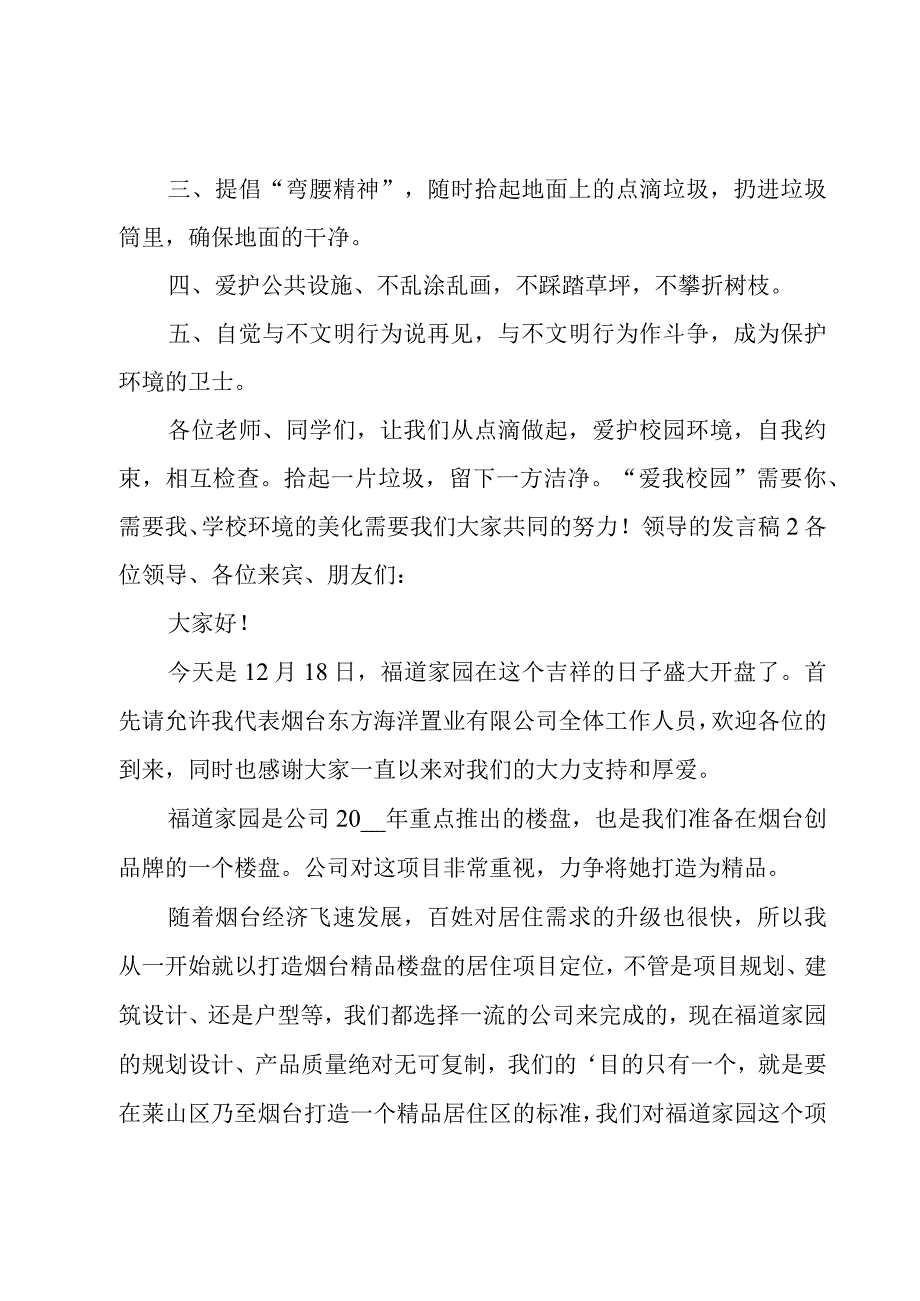 领导的发言稿.docx_第2页