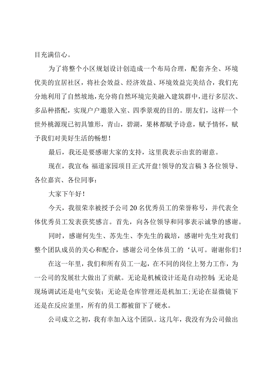 领导的发言稿.docx_第3页