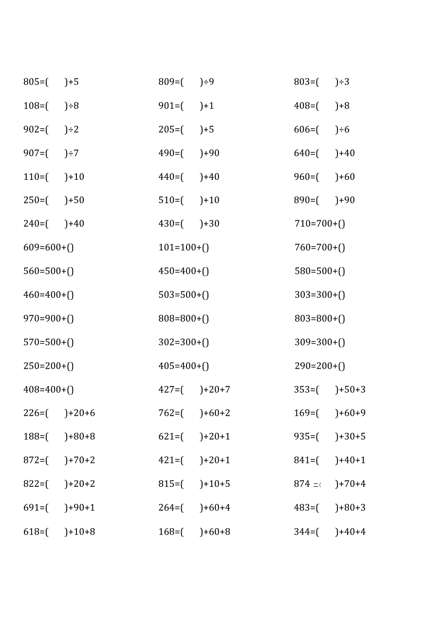 青岛版二年级下册100道口算题大全（全册 各类齐全8份）.docx_第3页