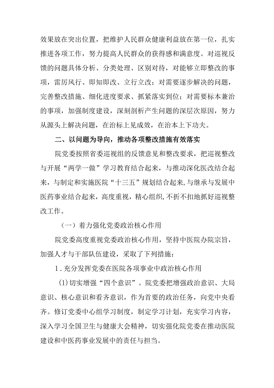 医院巡视存在问题整改报告4.docx_第3页