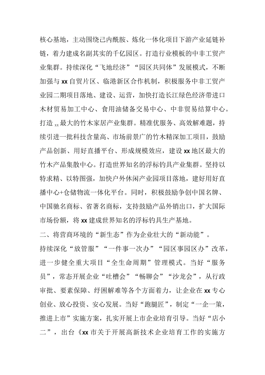 在全市决战四季度大干一百天动员部署会上的交流发言 (1).docx_第2页