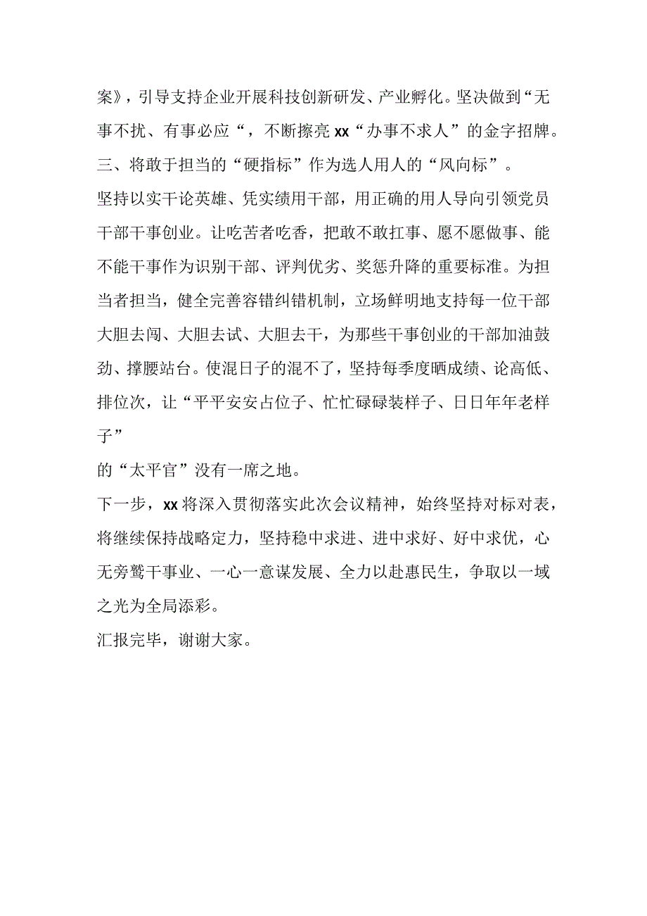 在全市决战四季度大干一百天动员部署会上的交流发言 (1).docx_第3页